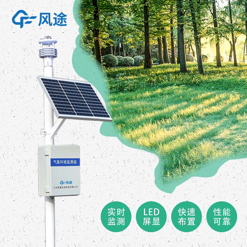 微型氣象站是什么？