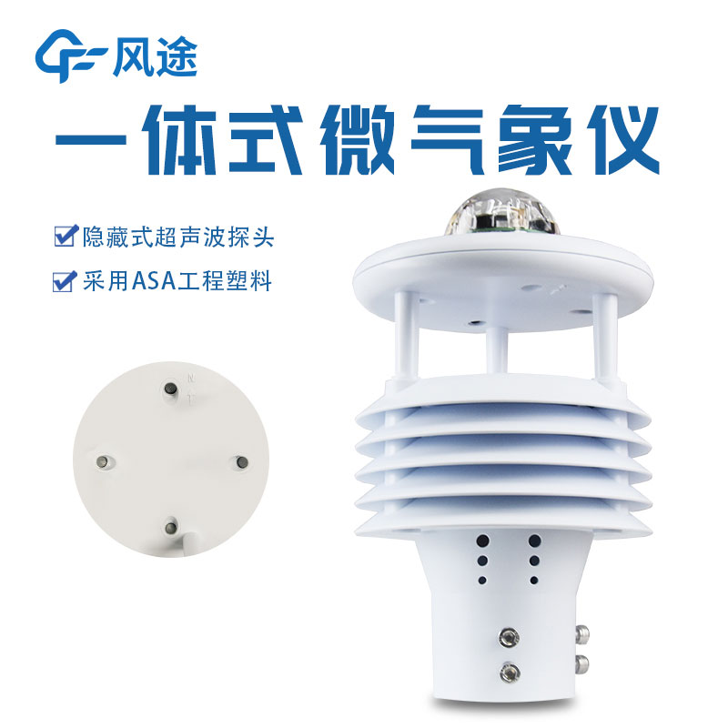 微型氣象站優(yōu)勢是什么？