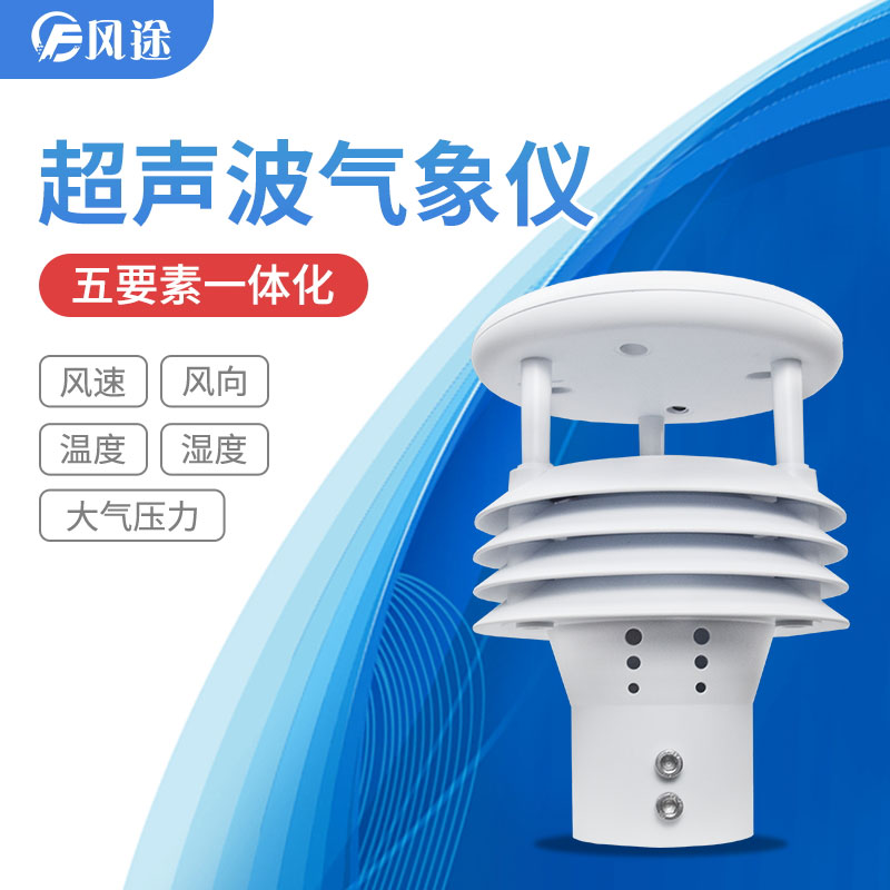 五要素微氣象儀生產(chǎn)廠家哪家好？