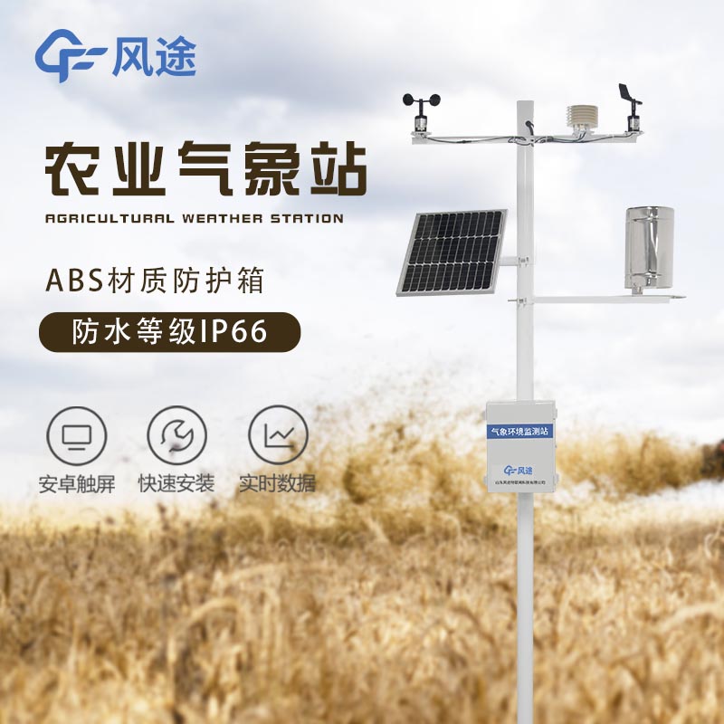 農業(yè)氣象站的主要功能