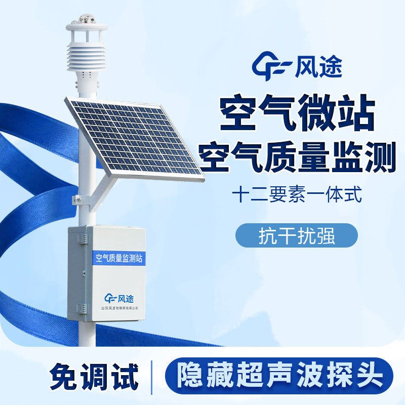 微型空氣質(zhì)量監(jiān)測系統(tǒng)網(wǎng)格化的幾個(gè)重要意義 微型空氣質(zhì)量監(jiān)測系統(tǒng)網(wǎng)格化的幾個(gè)重要意義