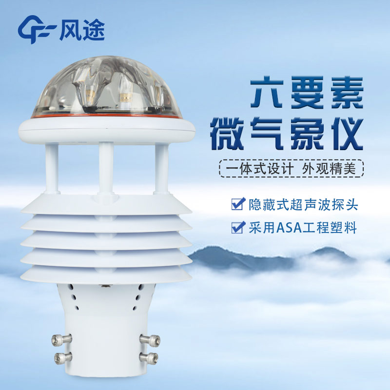 氣象傳感器品牌如何選？