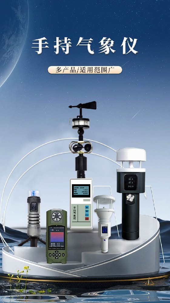 風途：手持便攜氣象站，智能監(jiān)測，輕巧隨行