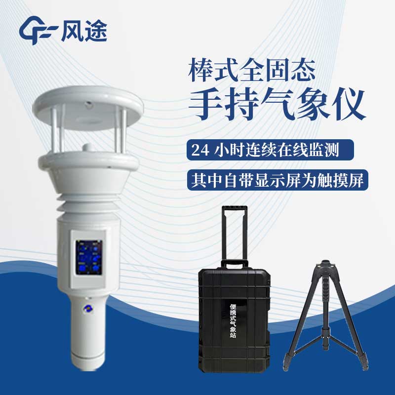 民用級氣象監(jiān)測設(shè)備有哪些種類？