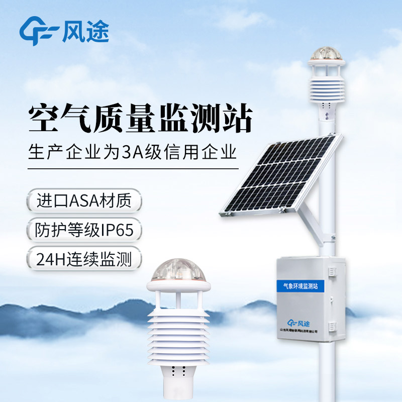 微型空氣質(zhì)量監(jiān)測站：污染監(jiān)測與數(shù)據(jù)處理