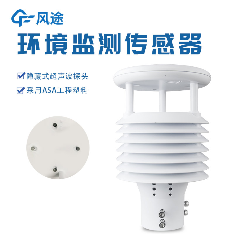 微型氣象站設備有哪些？風途?FT-WQX系列微型氣象站